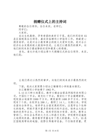 捐赠仪式上的主持稿(2)