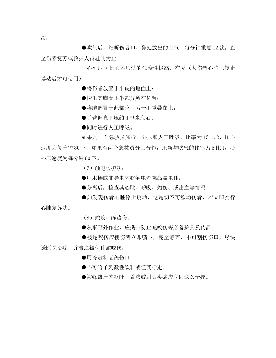 《安全常识-灾害防范》之施工现场的急救与医疗 _第3页