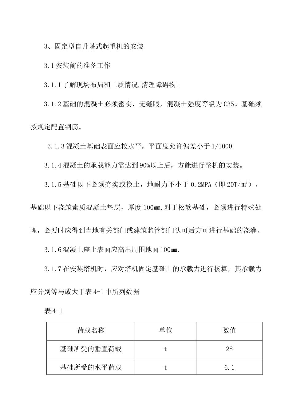塔吊安装拆卸施工方案_第2页