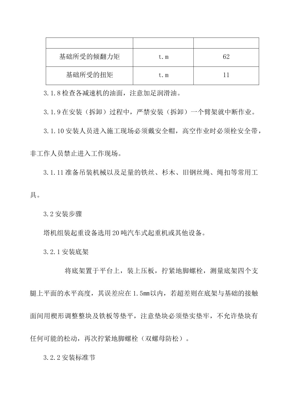 塔吊安装拆卸施工方案_第3页