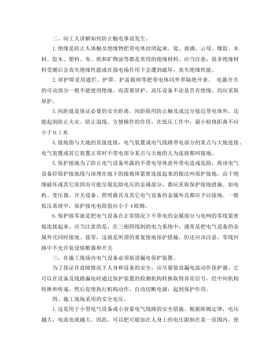 《安全管理》之工地临时用电安全教育课件 _第2页