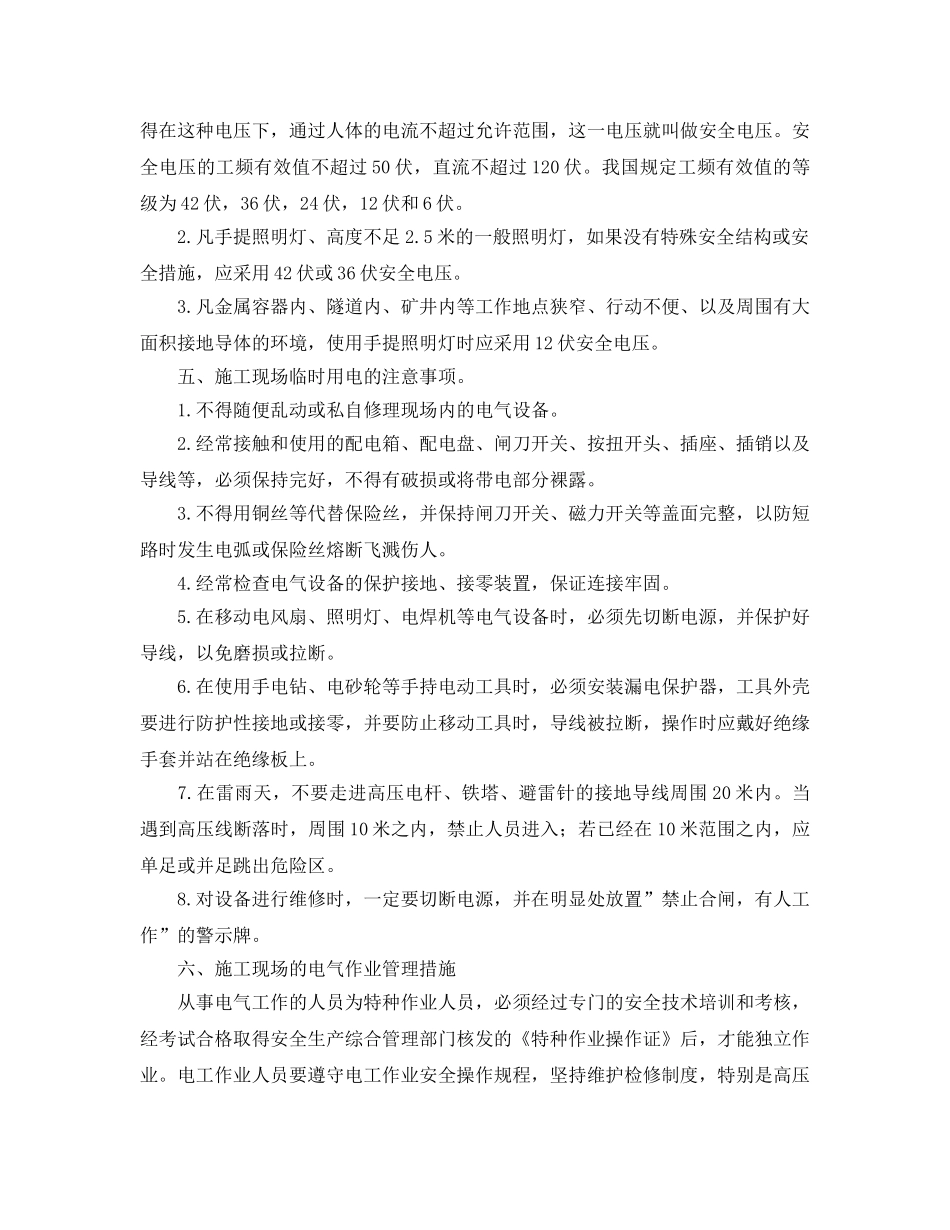 《安全管理》之工地临时用电安全教育课件 _第3页