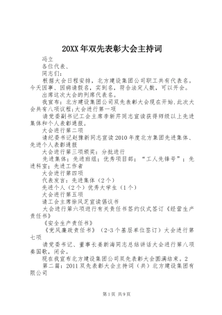 20XX年双先表彰大会主持稿