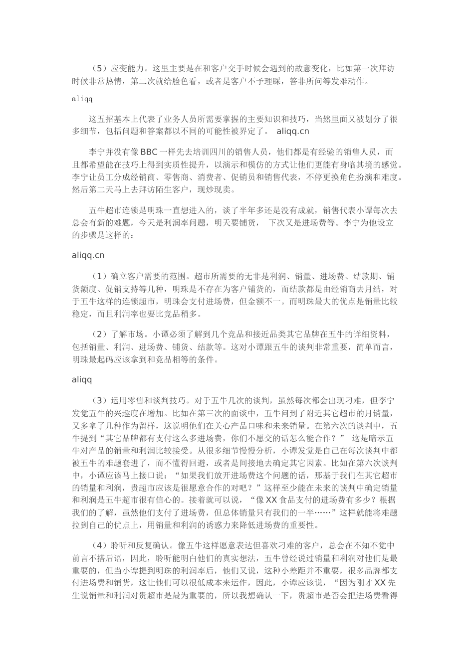 如何让销售明星成长为合格的销售经理？_第3页