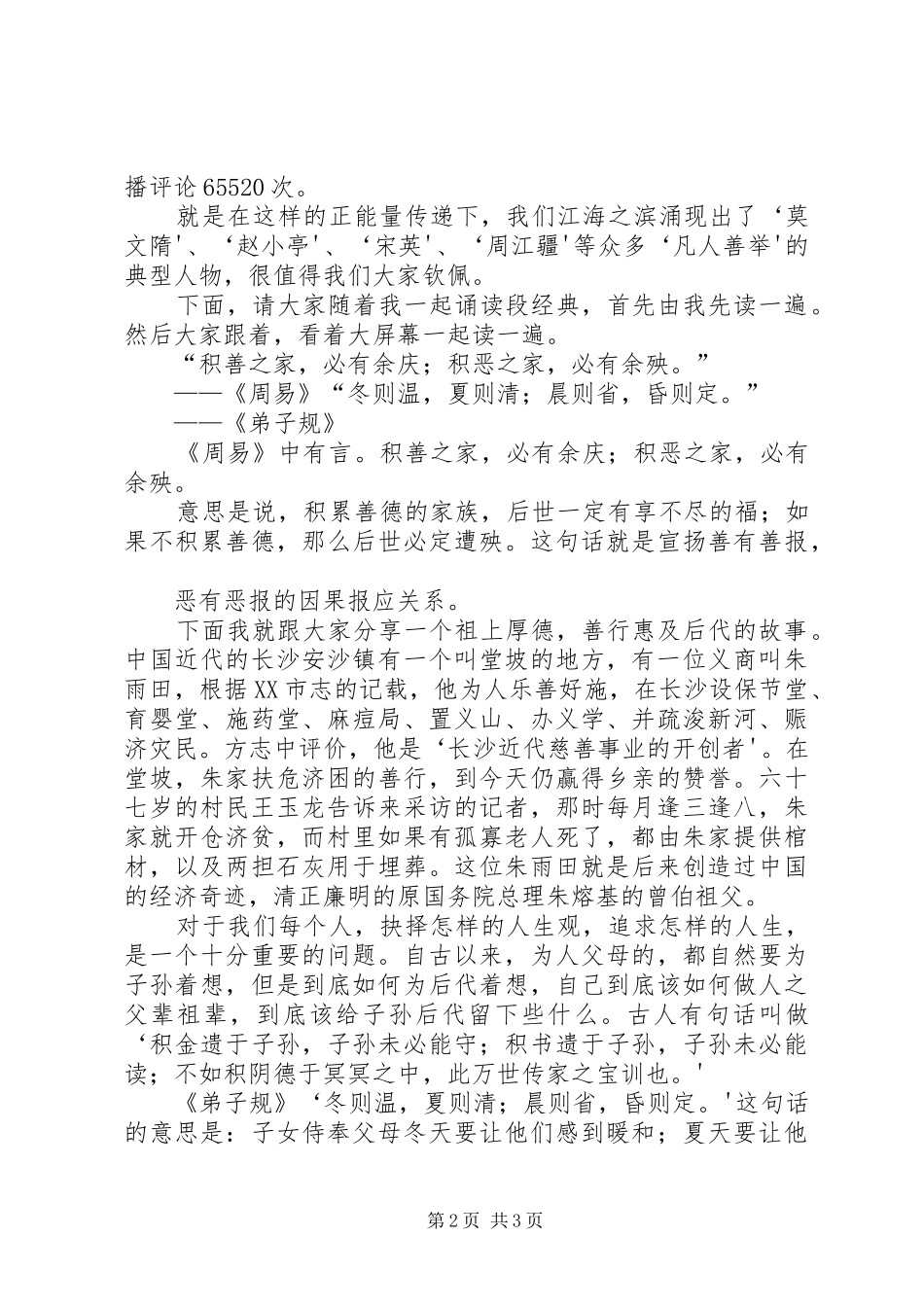 道德讲堂主持稿2(4)_第2页