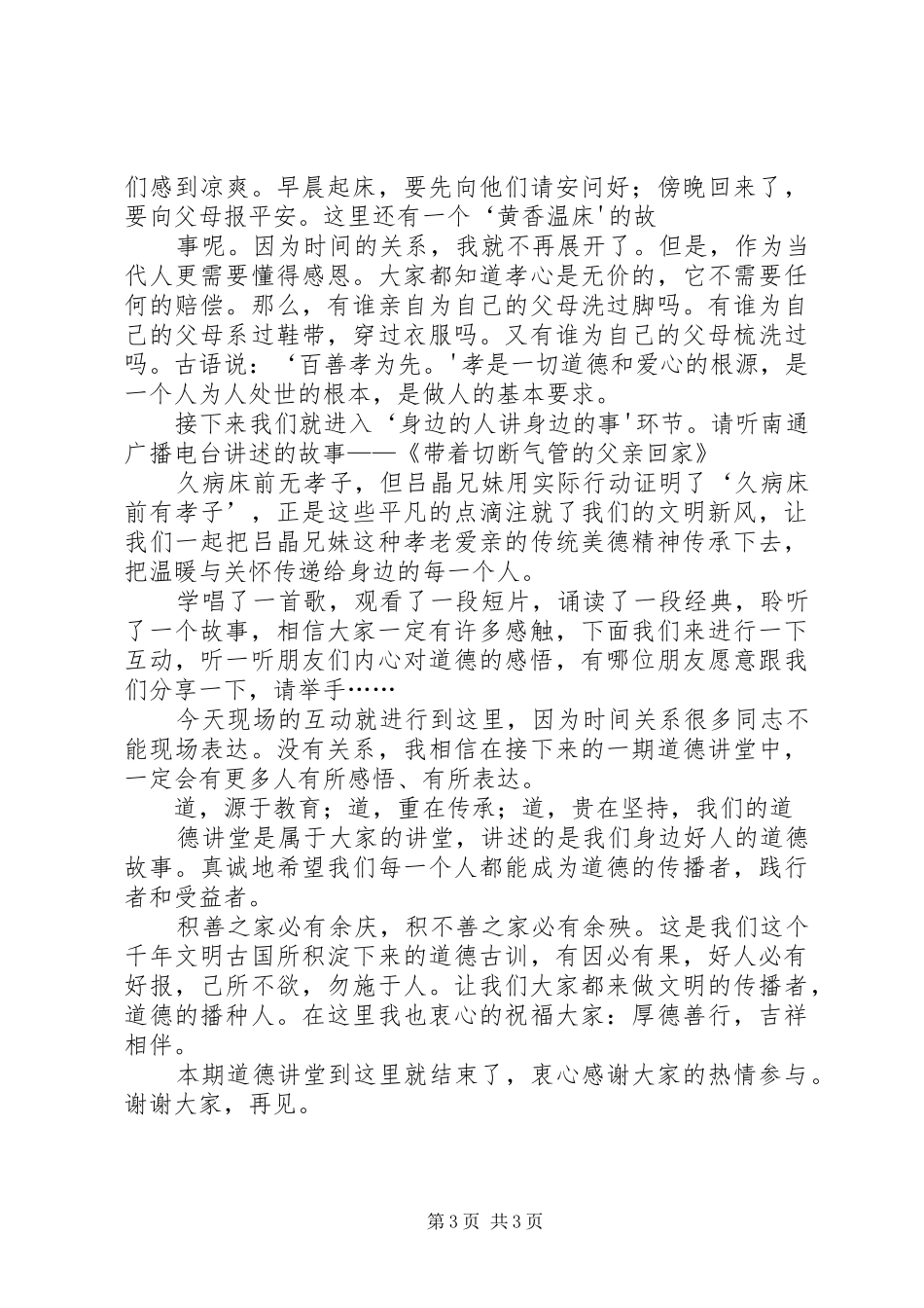 道德讲堂主持稿2(4)_第3页
