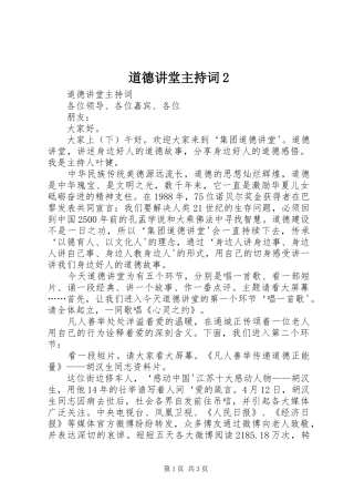 道德讲堂主持稿2(4)