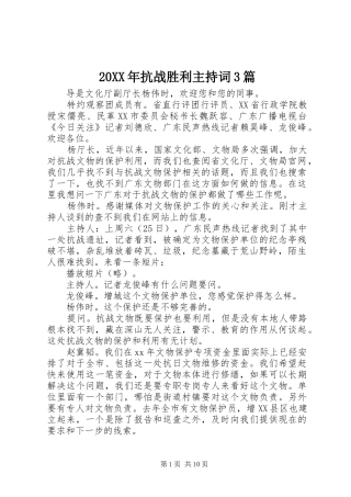 20XX年抗战胜利主持稿3篇