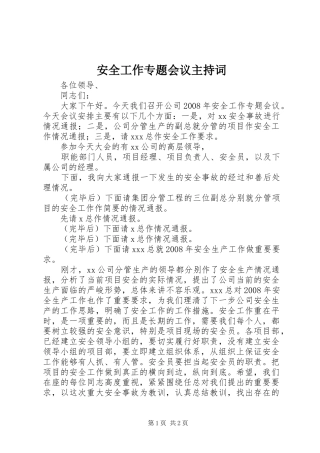 安全工作专题会议主持稿(2)