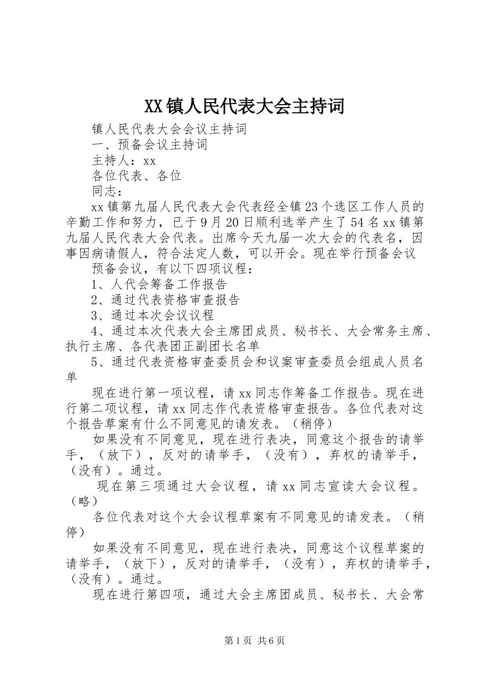 XX镇人民代表大会主持稿(2)_第1页