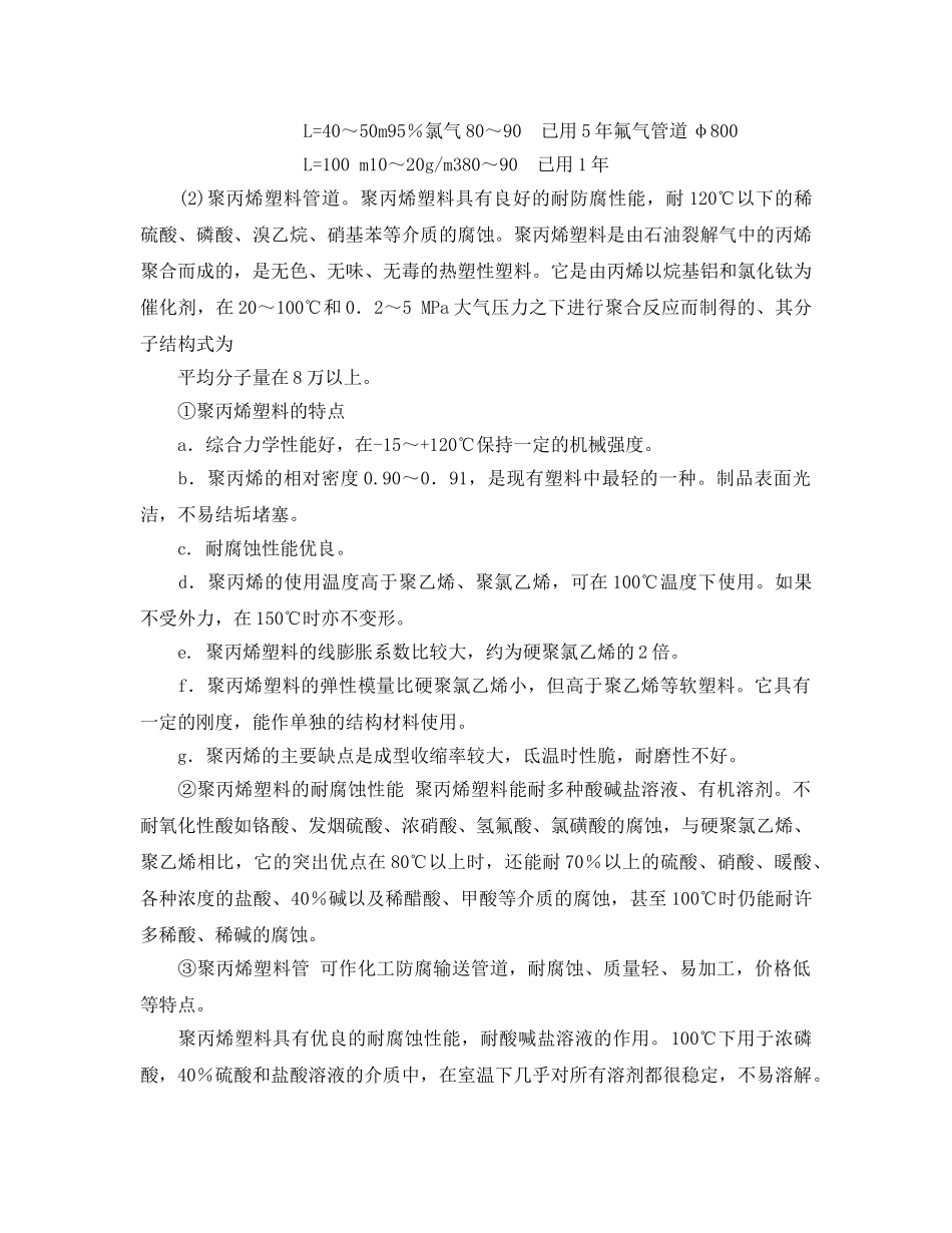 《安全管理》之塑料管道 _第3页