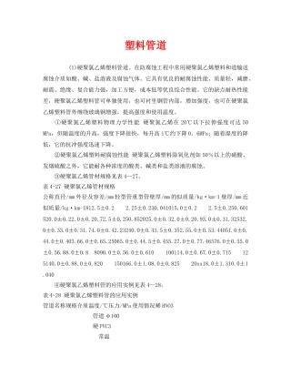 《安全管理》之塑料管道 