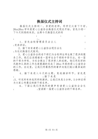 换届仪式主持稿(2)