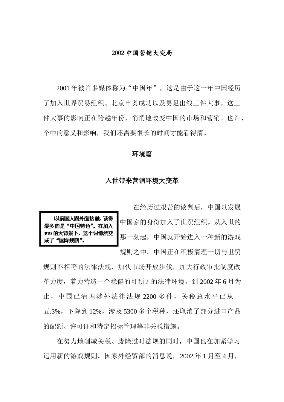 中国营销大变局_第1页