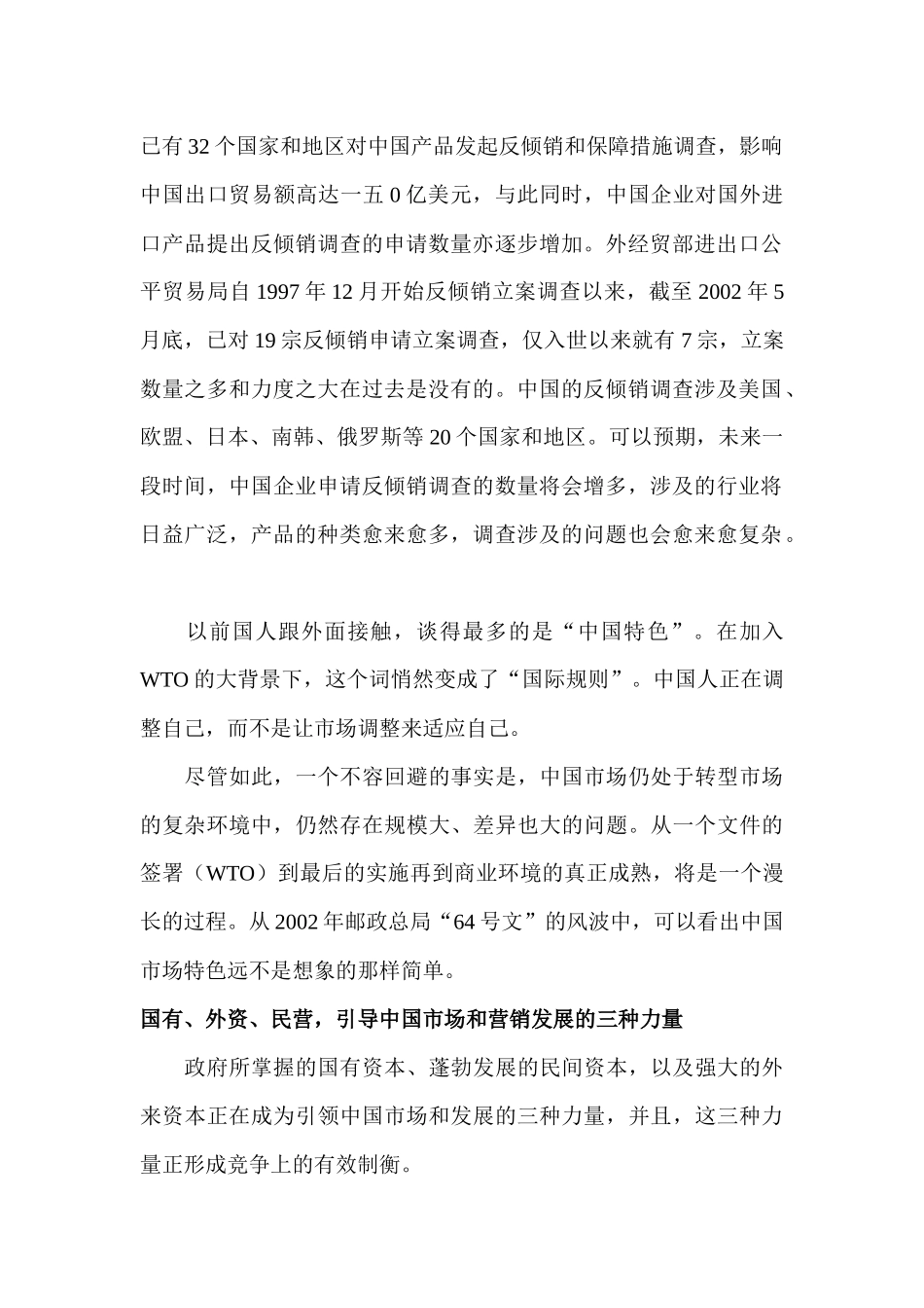 中国营销大变局_第2页
