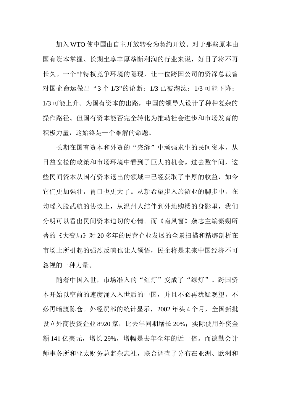 中国营销大变局_第3页