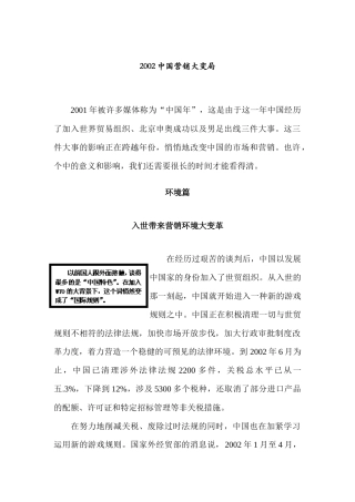 中国营销大变局