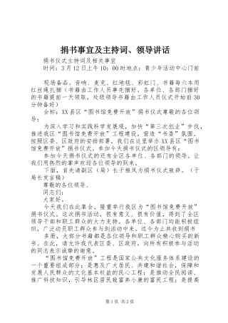 捐书事宜及主持稿、领导讲话(2)
