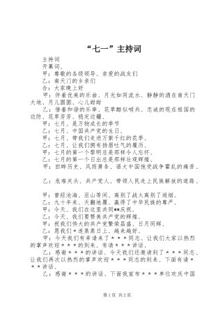 “七一”主持稿(2)