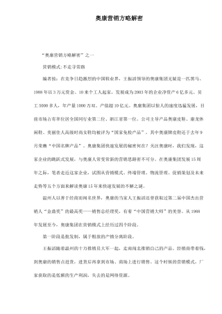 奥康营销方略解密之一