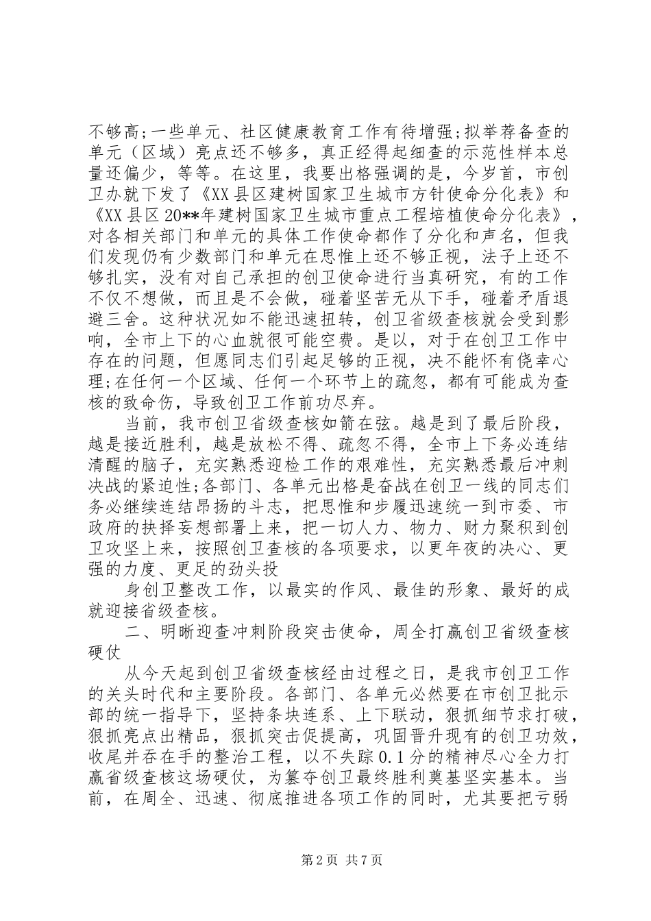 在创卫培训会上的主持稿(2)_第2页