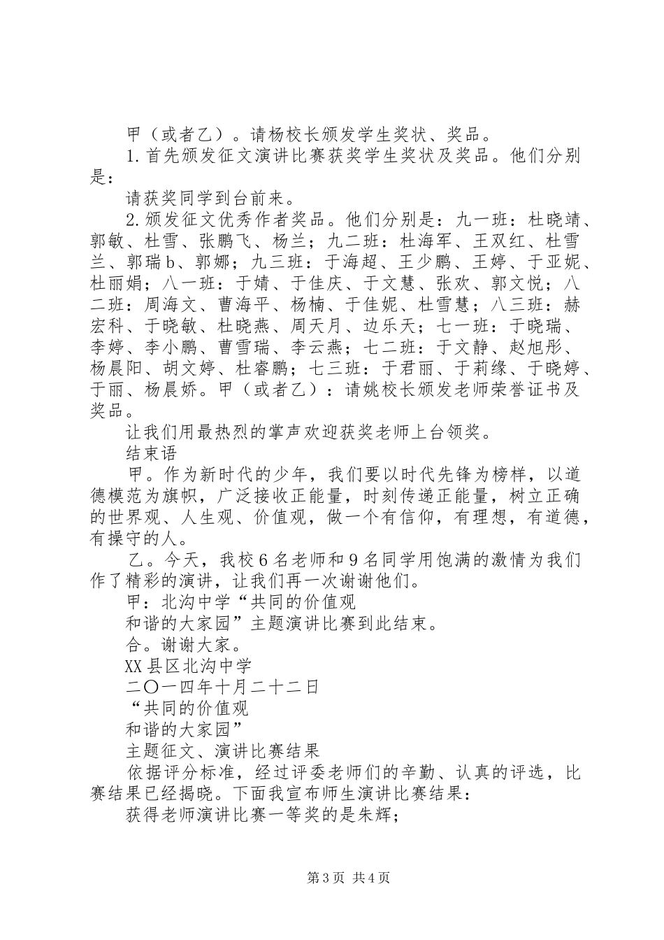 社会主义核心价值观主持稿(2)_第3页