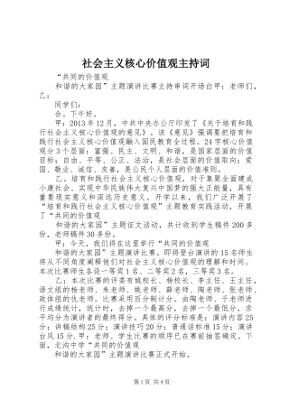 社会主义核心价值观主持稿(2)