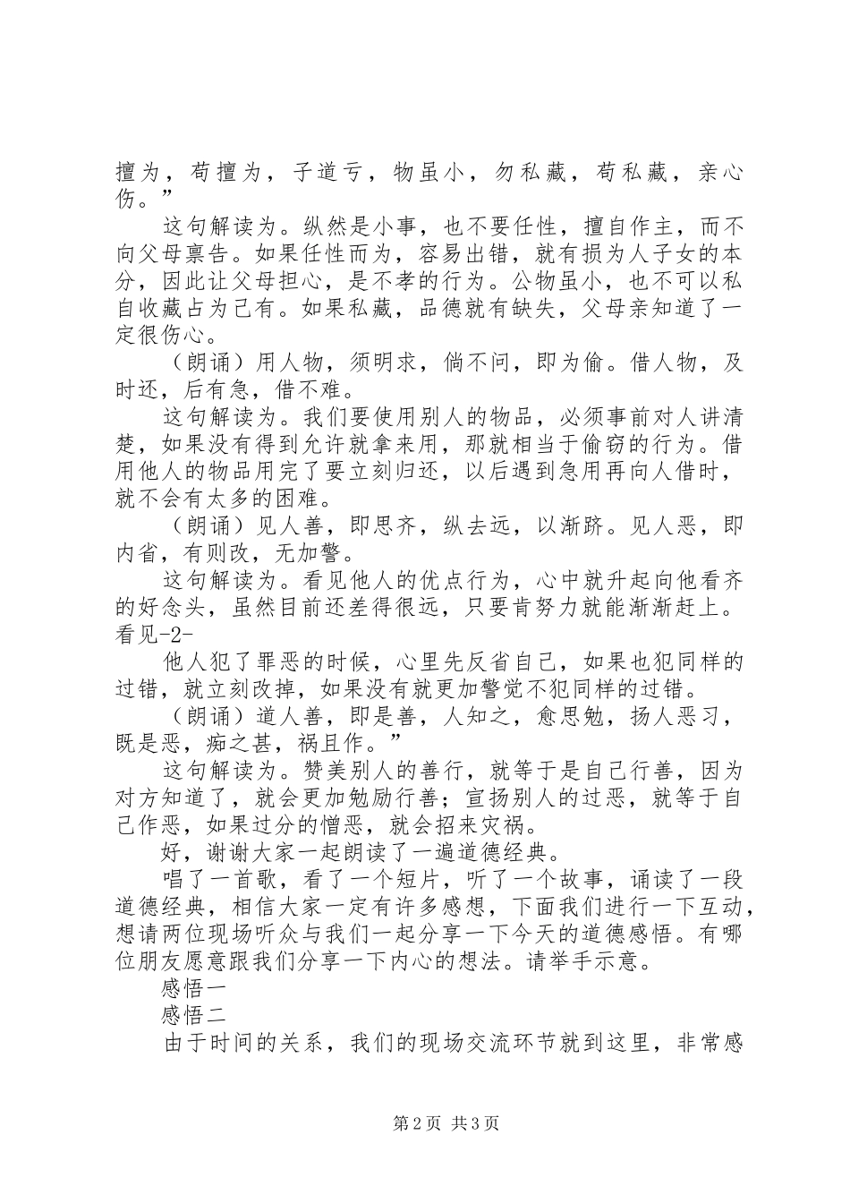 资料3：道德讲堂主持稿(2)_第2页