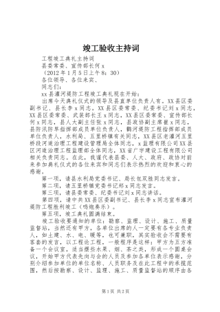 竣工验收主持稿(2)