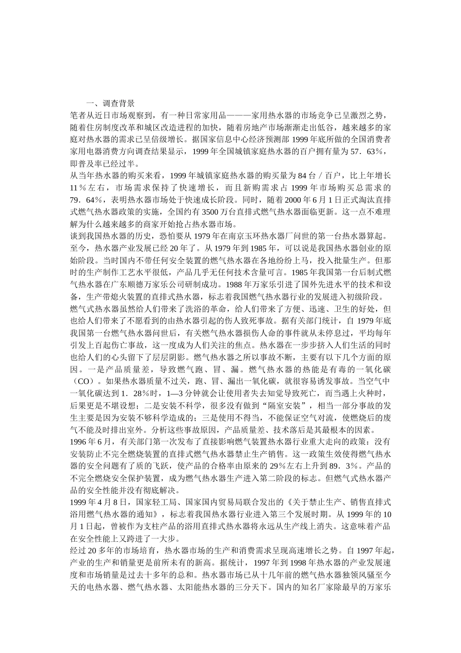 中国家电业传统营销模式受到挑战_第2页