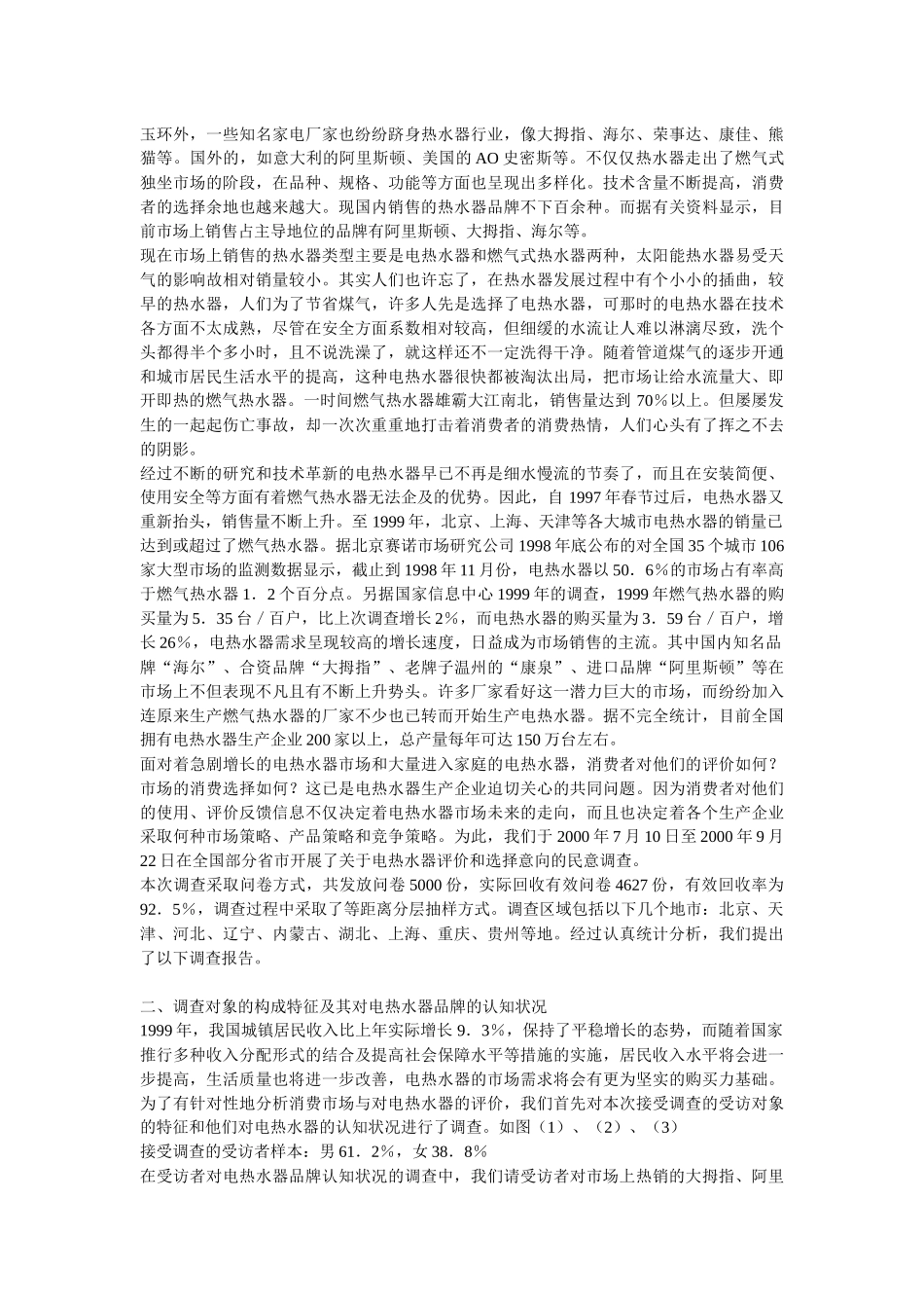 中国家电业传统营销模式受到挑战_第3页