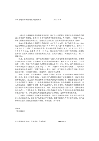 中国家电业传统营销模式受到挑战