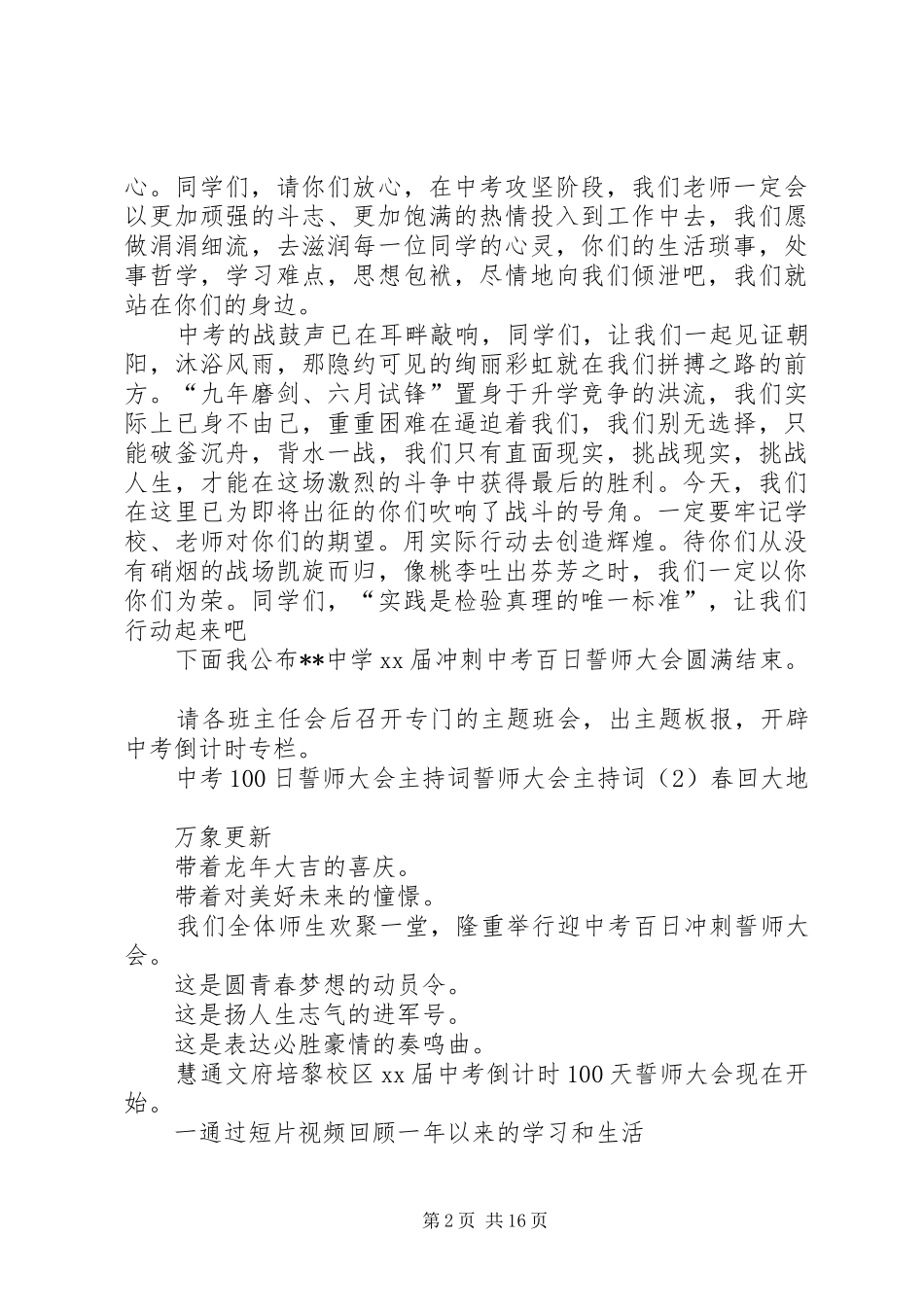 誓师大会主持稿4篇(2)_第2页