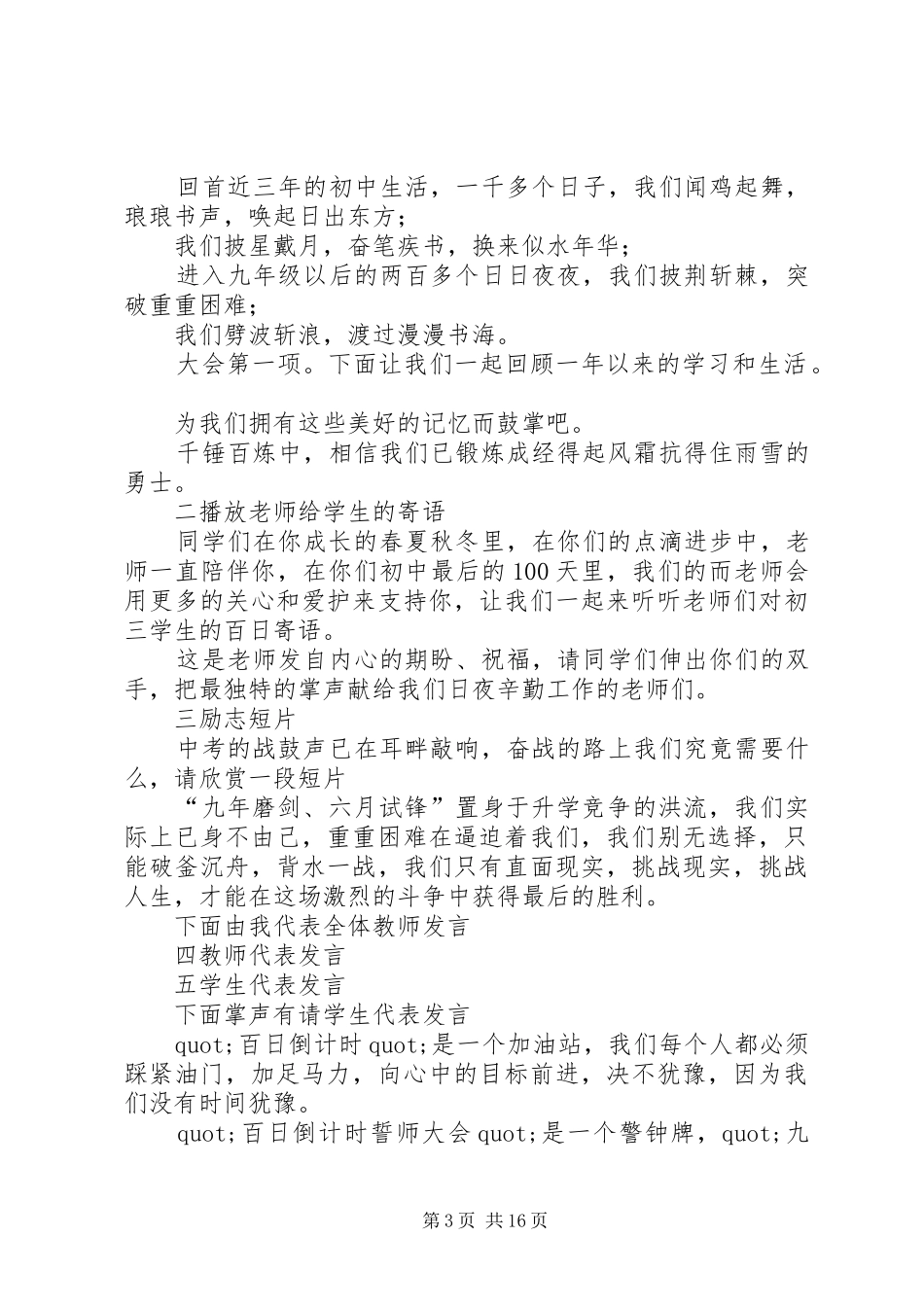 誓师大会主持稿4篇(2)_第3页