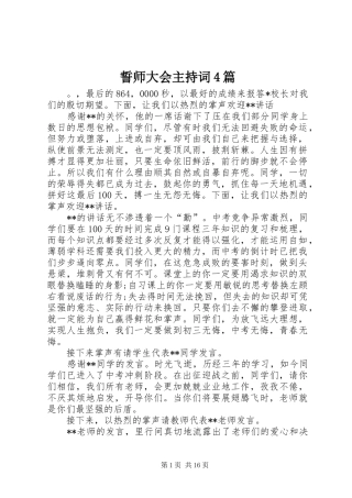 誓师大会主持稿4篇(2)