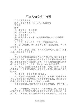 厂三八妇女节主持稿(2)
