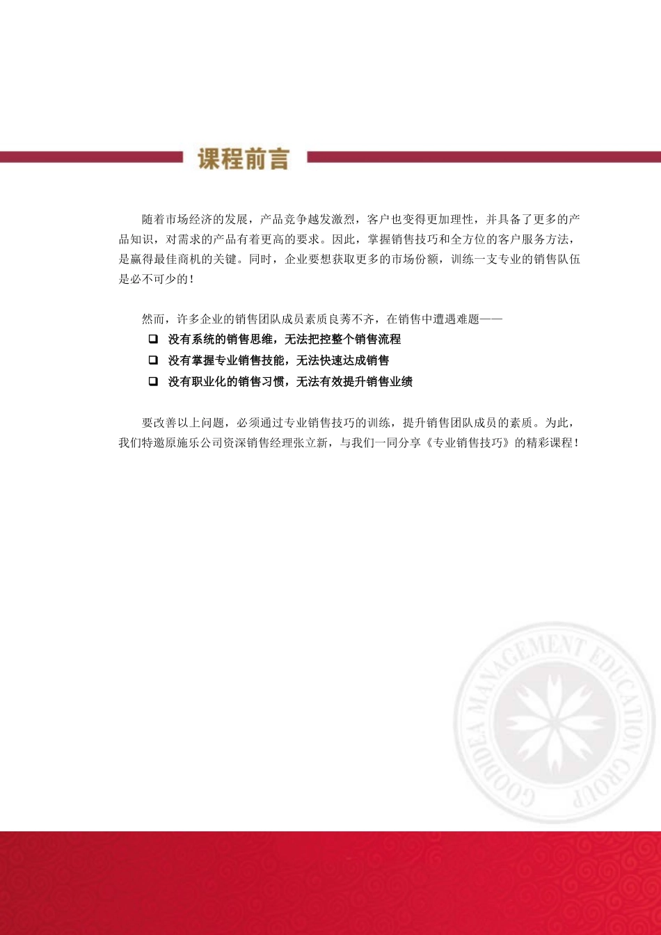 商战名家专业销售技巧回执表深圳_第2页