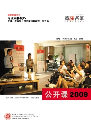 商战名家专业销售技巧回执表深圳