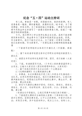 纪念“五·四”运动主持稿(2)