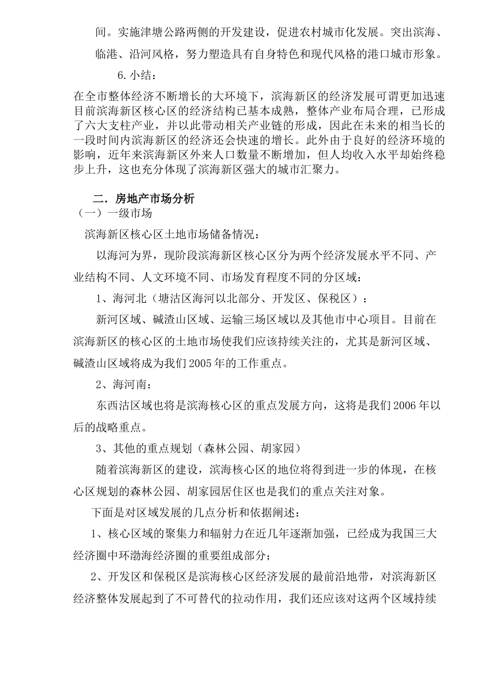 XX区区域发展及房地产营销市场分析_第3页