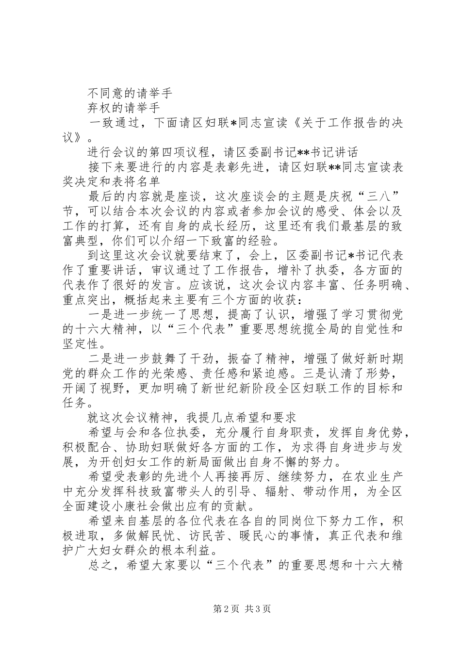 三八妇女节座谈会上的主持稿(2)_第2页