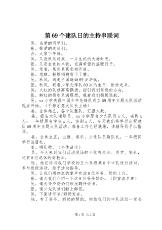 第69个建队日的主持串联词(2)