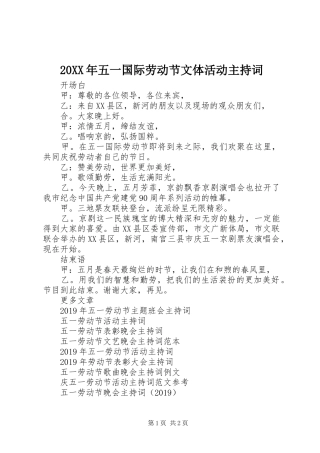 20XX年五一国际劳动节文体活动主持稿