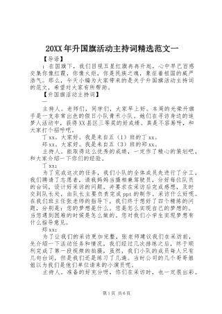 20XX年升国旗活动主持稿精选范文一