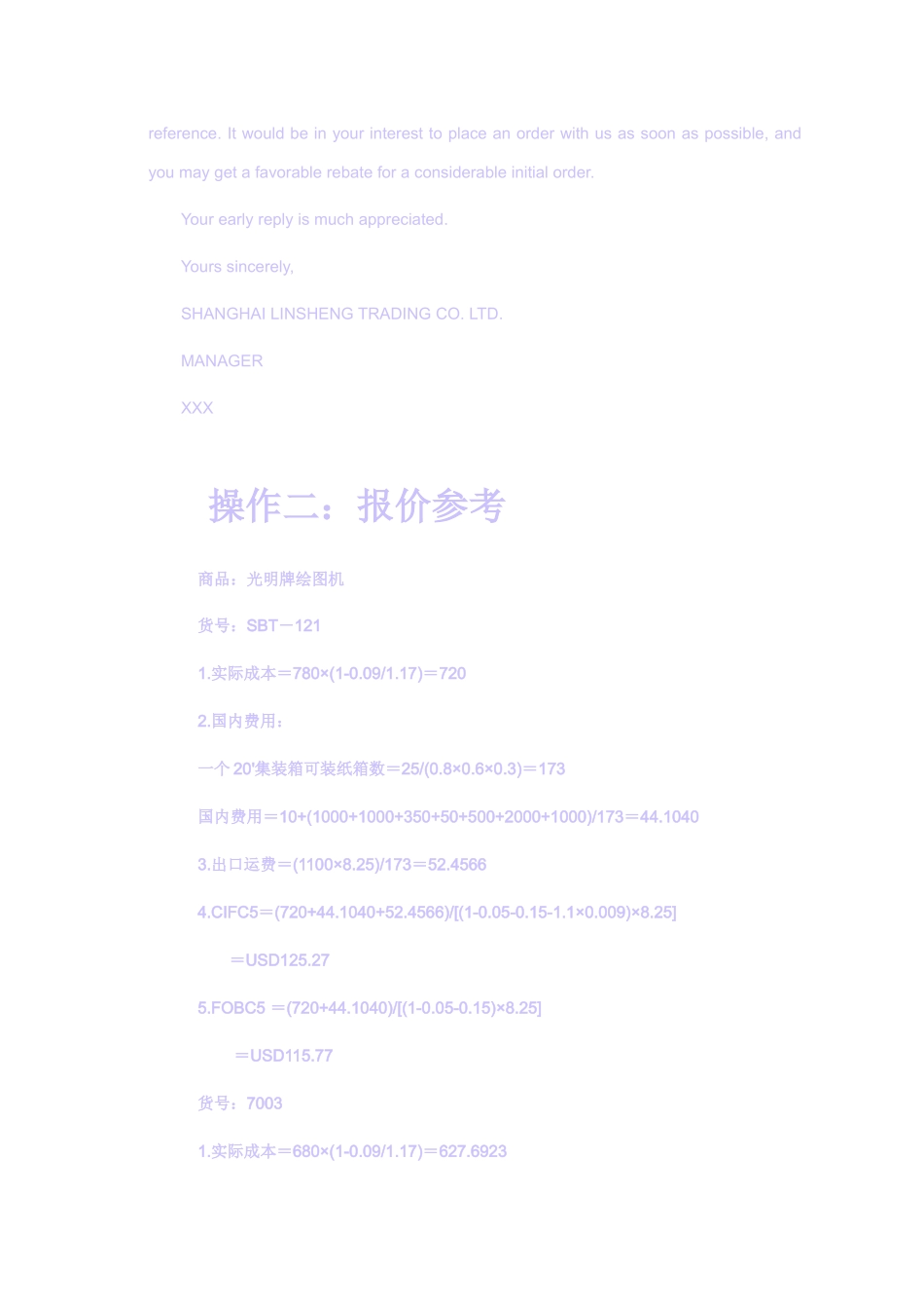 上海林生贸易公司实习答案_第3页