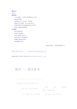 上海林生贸易公司实习答案
