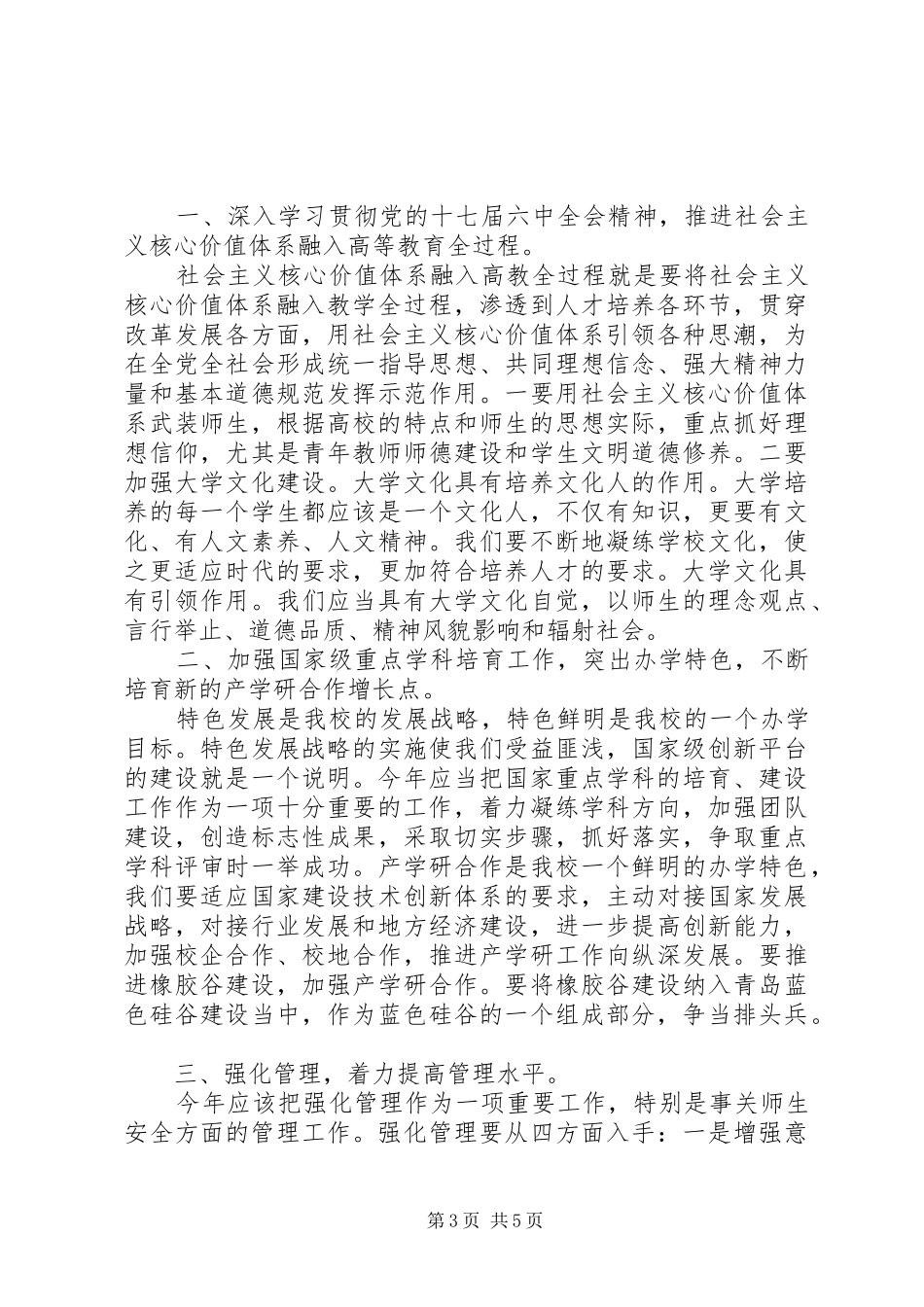 苏巷中心小学第十二次教职工代表大会工会选举会议主持稿(2)_第3页