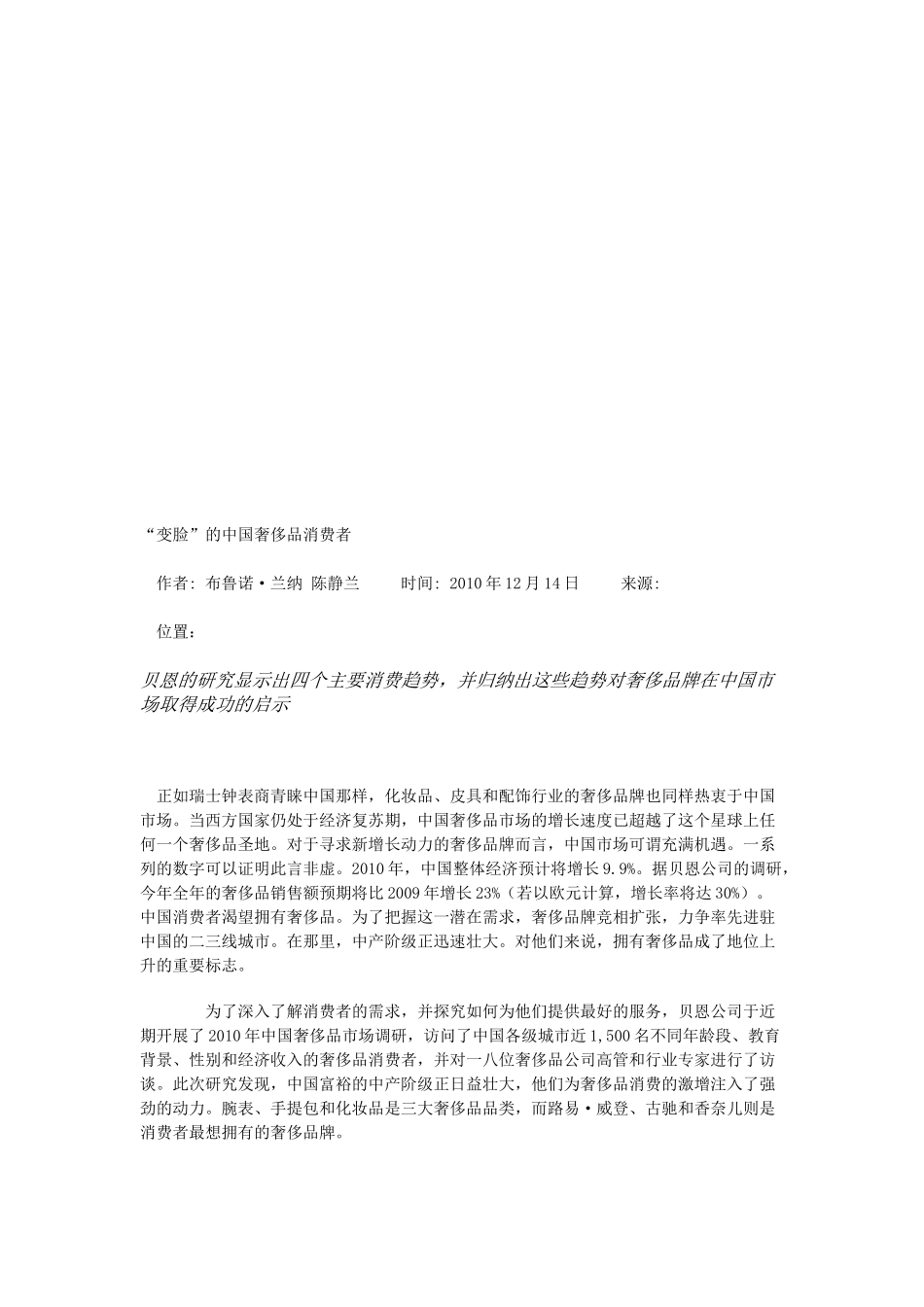 变脸的中国奢侈品消费者_第1页