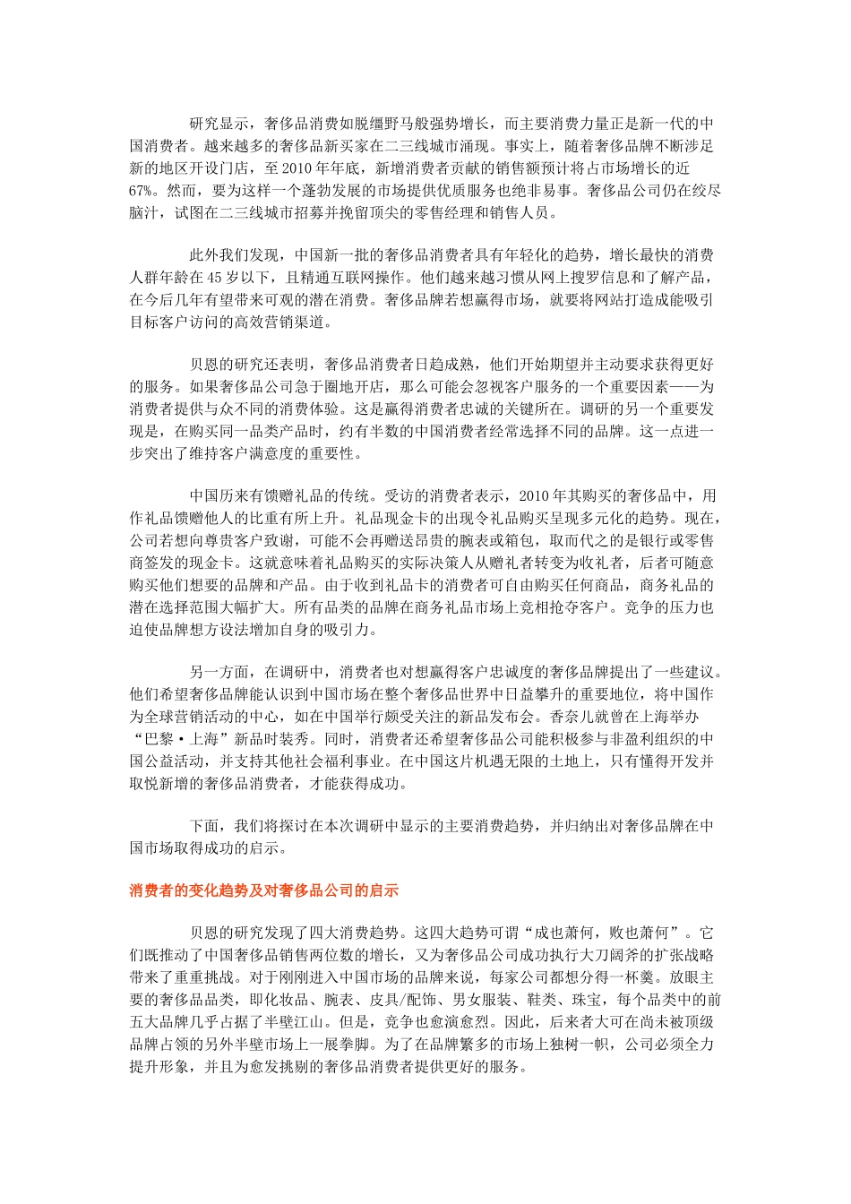变脸的中国奢侈品消费者_第2页