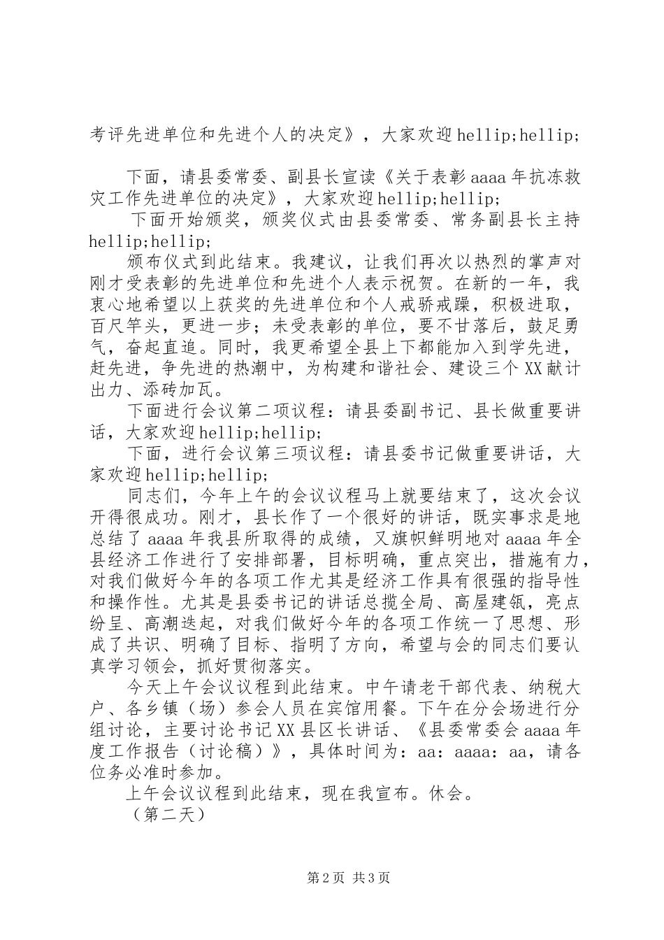 县委全会暨经济工作会议主持稿(2)_第2页